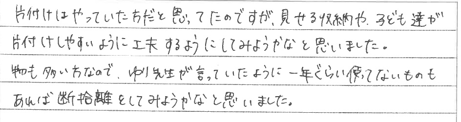 セミナー　お客様の声　9月１０日　東松山　子育てフォーラム　埼玉　私立幼稚園　保育園　こども園　鈴木　ゆり　お片づけサロン　整理収納　片付け　男女参画　家事シェアリング　防災　減災　川島