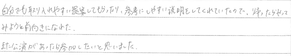 セミナー　お客様の声　9月１０日　東松山　子育てフォーラム　埼玉　私立幼稚園　保育園　こども園　鈴木　ゆり　お片づけサロン　整理収納　片付け　男女参画　家事シェアリング　防災　減災　川島