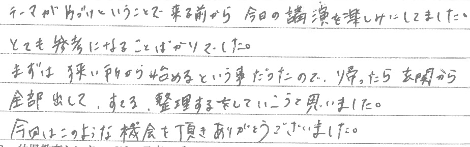 セミナー　お客様の声　9月１０日　東松山　子育てフォーラム　埼玉　私立幼稚園　保育園　こども園　鈴木　ゆり　お片づけサロン　整理収納　片付け　男女参画　家事シェアリング　防災　減災　川島