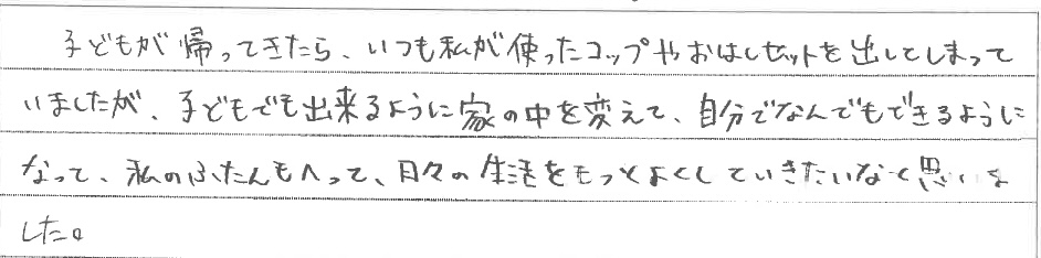 セミナー　お客様の声　9月１０日　東松山　子育てフォーラム　埼玉　私立幼稚園　保育園　こども園　鈴木　ゆり　お片づけサロン　整理収納　片付け　男女参画　家事シェアリング　防災　減災　川島
