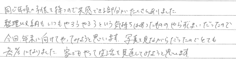 セミナー　お客様の声　9月１０日　東松山　子育てフォーラム　埼玉　私立幼稚園　保育園　こども園　鈴木　ゆり　お片づけサロン　整理収納　片付け　男女参画　家事シェアリング　防災　減災　川島