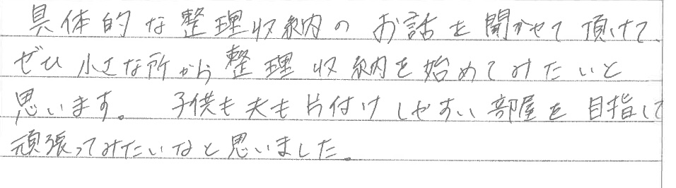 セミナー　お客様の声　9月１０日　東松山　子育てフォーラム　埼玉　私立幼稚園　保育園　こども園　鈴木　ゆり　お片づけサロン　整理収納　片付け　男女参画　家事シェアリング　防災　減災　川島