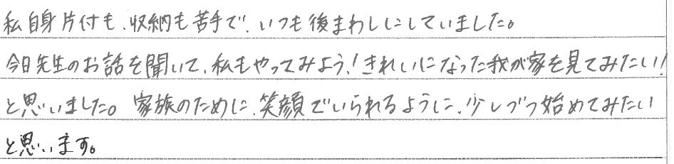 セミナー　お客様の声　9月１０日　東松山　子育てフォーラム　埼玉　私立幼稚園　保育園　こども園　鈴木　ゆり　お片づけサロン　整理収納　片付け　男女参画　家事シェアリング　防災　減災　川島