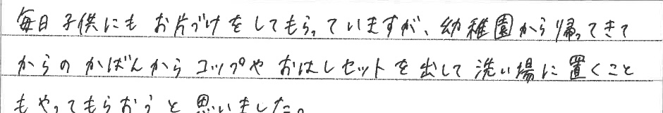 セミナー　お客様の声　9月３日　東入間　子育てフォーラム　埼玉　私立幼稚園　保育園　こども園　鈴木　ゆり　お片づけサロン　整理収納　片付け　男女参画　家事シェアリング　防災　減災