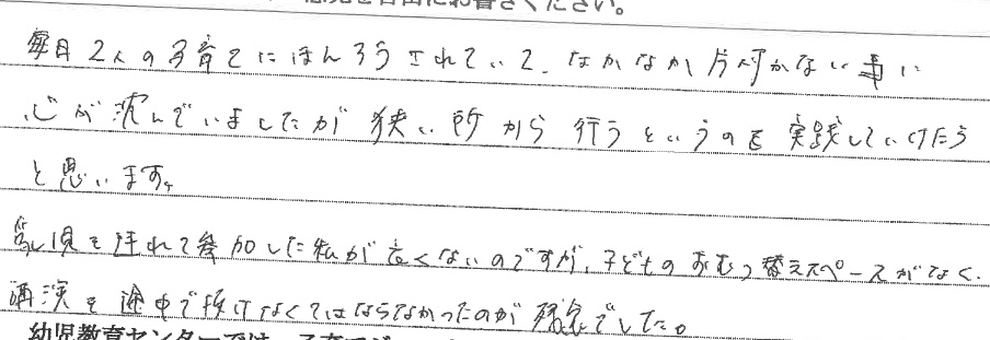 セミナー　お客様の声　9月１０日　東松山　子育てフォーラム　埼玉　私立幼稚園　保育園　こども園　鈴木　ゆり　お片づけサロン　整理収納　片付け　男女参画　家事シェアリング　防災　減災　川島