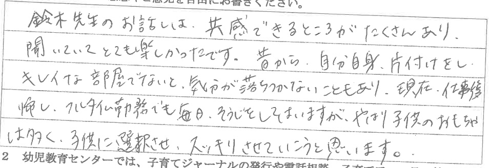 セミナー　お客様の声　9月１０日　東松山　子育てフォーラム　埼玉　私立幼稚園　保育園　こども園　鈴木　ゆり　お片づけサロン　整理収納　片付け　男女参画　家事シェアリング　防災　減災　川島