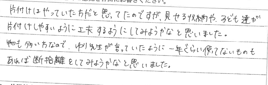 セミナー　お客様の声　9月１０日　東松山　子育てフォーラム　埼玉　私立幼稚園　保育園　こども園　鈴木　ゆり　お片づけサロン　整理収納　片付け　男女参画　家事シェアリング　防災　減災　川島