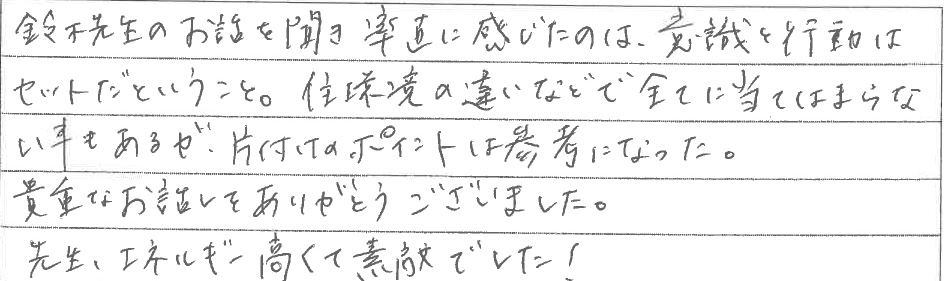 セミナー　お客様の声　9月１０日　東松山　子育てフォーラム　埼玉　私立幼稚園　保育園　こども園　鈴木　ゆり　お片づけサロン　整理収納　片付け　男女参画　家事シェアリング　防災　減災　川島
