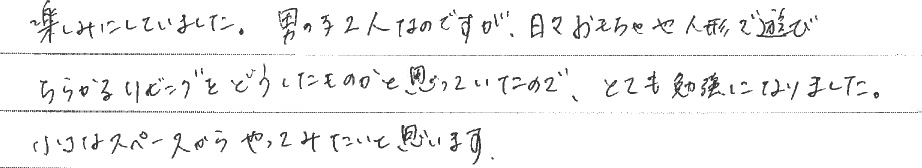 セミナー　お客様の声　9月１０日　東松山　子育てフォーラム　埼玉　私立幼稚園　保育園　こども園　鈴木　ゆり　お片づけサロン　整理収納　片付け　男女参画　家事シェアリング　防災　減災　川島