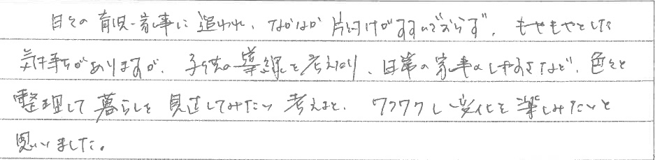 セミナー　お客様の声　9月１０日　東松山　子育てフォーラム　埼玉　私立幼稚園　保育園　こども園　鈴木　ゆり　お片づけサロン　整理収納　片付け　男女参画　家事シェアリング　防災　減災　川島