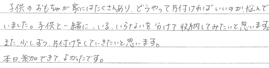 セミナー　お客様の声　9月１０日　東松山　子育てフォーラム　埼玉　私立幼稚園　保育園　こども園　鈴木　ゆり　お片づけサロン　整理収納　片付け　男女参画　家事シェアリング　防災　減災　川島