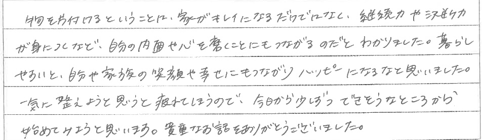 セミナー　お客様の声　9月１０日　東松山　子育てフォーラム　埼玉　私立幼稚園　保育園　こども園　鈴木　ゆり　お片づけサロン　整理収納　片付け　男女参画　家事シェアリング　防災　減災　川島