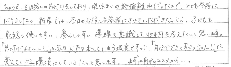 セミナー　お客様の声　9月１０日　東松山　子育てフォーラム　埼玉　私立幼稚園　保育園　こども園　鈴木　ゆり　お片づけサロン　整理収納　片付け　男女参画　家事シェアリング　防災　減災　川島