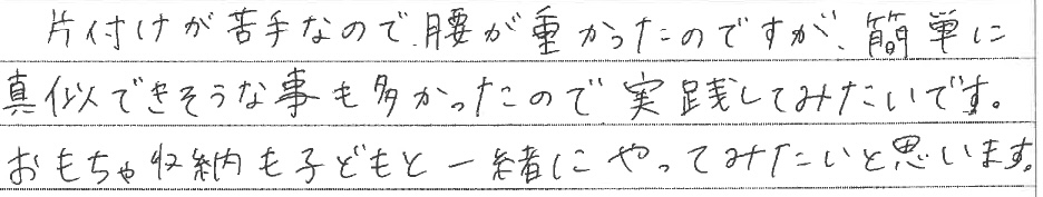 セミナー　お客様の声　9月１０日　東松山　子育てフォーラム　埼玉　私立幼稚園　保育園　こども園　鈴木　ゆり　お片づけサロン　整理収納　片付け　男女参画　家事シェアリング　防災　減災　川島