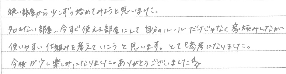 セミナー　お客様の声　9月１０日　東松山　子育てフォーラム　埼玉　私立幼稚園　保育園　こども園　鈴木　ゆり　お片づけサロン　整理収納　片付け　男女参画　家事シェアリング　防災　減災　川島