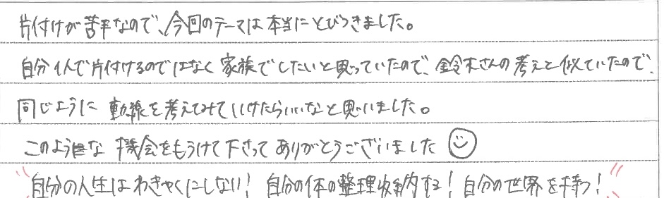 セミナー　お客様の声　9月１０日　東松山　子育てフォーラム　埼玉　私立幼稚園　保育園　こども園　鈴木　ゆり　お片づけサロン　整理収納　片付け　男女参画　家事シェアリング　防災　減災　川島