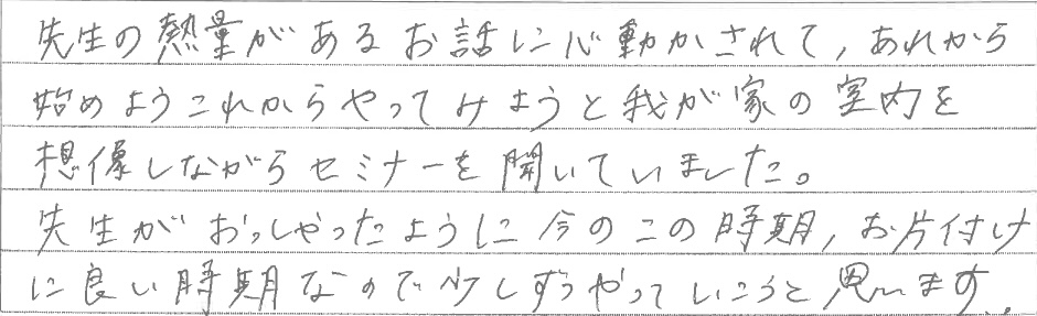 セミナー　お客様の声　9月１０日　東松山　子育てフォーラム　埼玉　私立幼稚園　保育園　こども園　鈴木　ゆり　お片づけサロン　整理収納　片付け　男女参画　家事シェアリング　防災　減災　川島