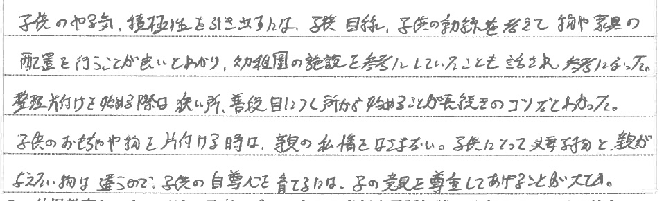 セミナー　お客様の声　9月１０日　東松山　子育てフォーラム　埼玉　私立幼稚園　保育園　こども園　鈴木　ゆり　お片づけサロン　整理収納　片付け　男女参画　家事シェアリング　防災　減災　川島