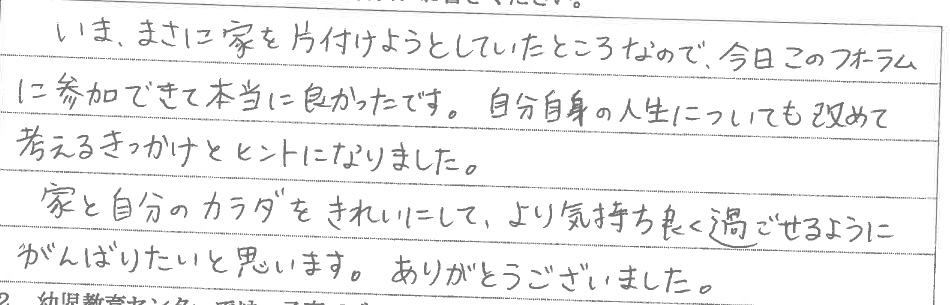 セミナー　お客様の声　9月１０日　東松山　子育てフォーラム　埼玉　私立幼稚園　保育園　こども園　鈴木　ゆり　お片づけサロン　整理収納　片付け　男女参画　家事シェアリング　防災　減災　川島
