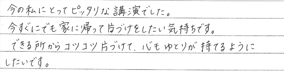 セミナー　お客様の声　9月１０日　東松山　子育てフォーラム　埼玉　私立幼稚園　保育園　こども園　鈴木　ゆり　お片づけサロン　整理収納　片付け　男女参画　家事シェアリング　防災　減災　川島