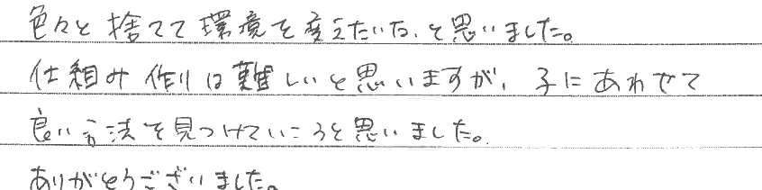 セミナー　お客様の声　9月１０日　東松山　子育てフォーラム　埼玉　私立幼稚園　保育園　こども園　鈴木　ゆり　お片づけサロン　整理収納　片付け　男女参画　家事シェアリング　防災　減災　川島