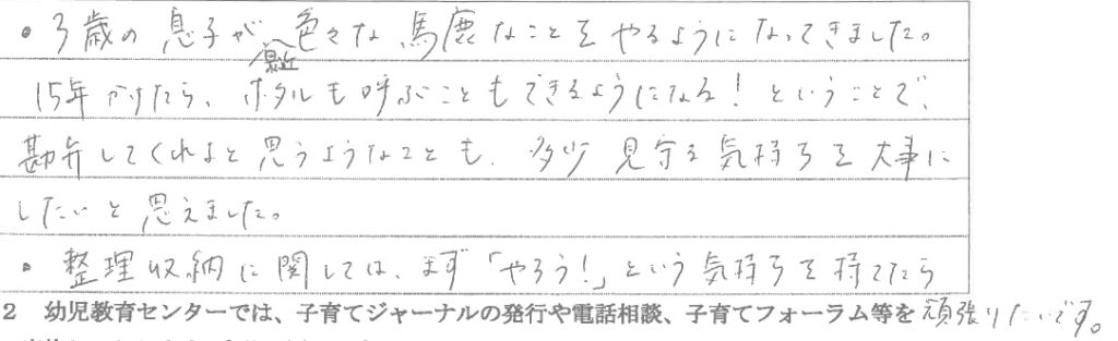 セミナー　お客様の声　9月１０日　東松山　子育てフォーラム　埼玉　私立幼稚園　保育園　こども園　鈴木　ゆり　お片づけサロン　整理収納　片付け　男女参画　家事シェアリング　防災　減災　川島