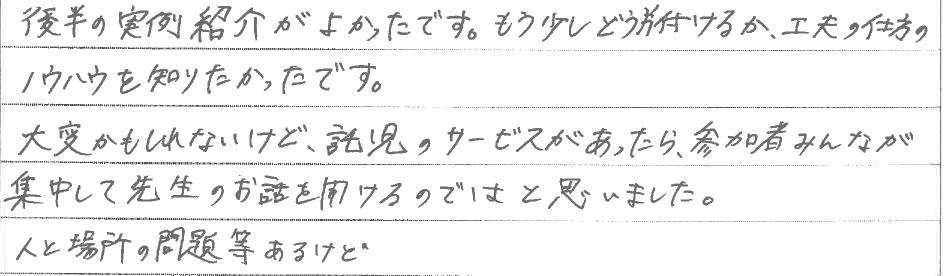 セミナー　お客様の声　9月１０日　東松山　子育てフォーラム　埼玉　私立幼稚園　保育園　こども園　鈴木　ゆり　お片づけサロン　整理収納　片付け　男女参画　家事シェアリング　防災　減災　川島