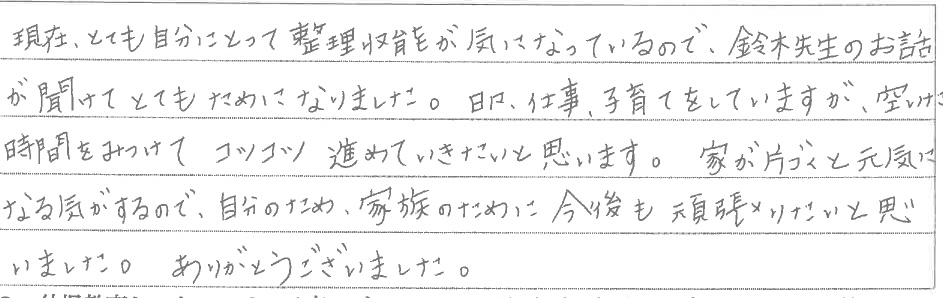セミナー　お客様の声　9月１０日　東松山　子育てフォーラム　埼玉　私立幼稚園　保育園　こども園　鈴木　ゆり　お片づけサロン　整理収納　片付け　男女参画　家事シェアリング　防災　減災　川島