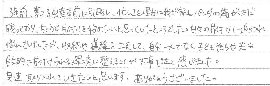 セミナー　お客様の声　9月１０日　東松山　子育てフォーラム　埼玉　私立幼稚園　保育園　こども園　鈴木　ゆり　お片づけサロン　整理収納　片付け　男女参画　家事シェアリング　防災　減災　川島