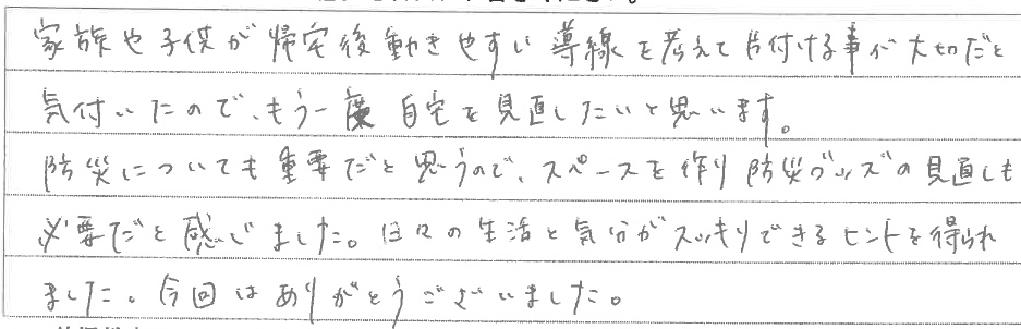 セミナー　お客様の声　9月１０日　東松山　子育てフォーラム　埼玉　私立幼稚園　保育園　こども園　鈴木　ゆり　お片づけサロン　整理収納　片付け　男女参画　家事シェアリング　防災　減災　川島