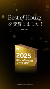 Houzz 日本 Japan 受賞