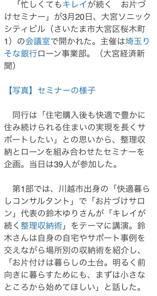 お片づけサロン セミナー 大宮経済新聞 Yahoo! ニュース 鈴木ゆり りそな 銀行 セミナー 講演 講座
