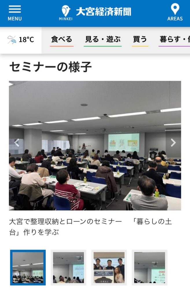 お片づけサロン セミナー 大宮経済新聞 Yahoo! ニュース 鈴木ゆり りそな 銀行 セミナー 講演 講座