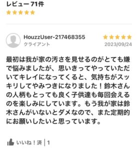 断捨離　ハウズ　HOUZZ 埼玉　東京　横浜　鈴木ゆり　片づけ　NHK
　ラジオ　