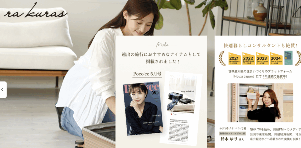 楽天　第一位　トラベルポーチ　衣類圧縮袋　ECサイト　整理収納　鈴木　ゆり　片付け　断捨離　講演　ラジオ　Amazon 収納　　Instagram インフルエンサー