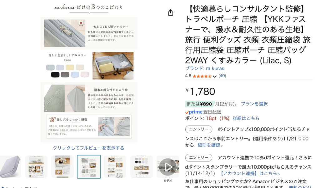 楽天　第一位　トラベルポーチ　衣類圧縮袋　ECサイト　整理収納　鈴木　ゆり　片付け　断捨離　講演　ラジオ　Amazon 収納　