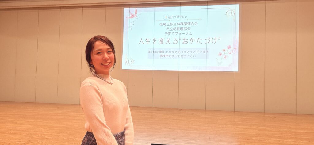 埼玉　講演　子育て　整理収納　片付け　東京　フォーラム　鈴木　ゆり　男女参画　整理整頓　ラジオ　TV 雑誌　執筆　講師　ダイバーシティ　県庁　私立幼稚園　保育園　こども園　小学校　中学校　SDGs サスティナブル　さくらめいと　熊谷文化創造会館