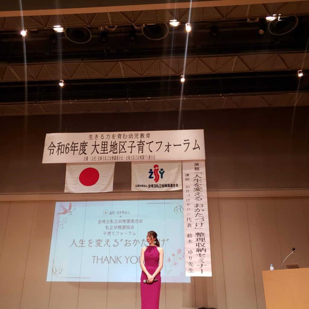 埼玉　さいたま　熊谷　川越　大宮　入間　朝霞　秩父　深谷　南部　北部　西部　講演　片付け　収納　整理　断捨離　子育て　ママ　パパ　防災　研修　PTA TV 出張　全国