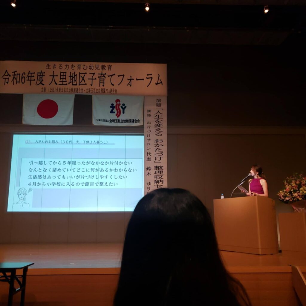 埼玉　さいたま　熊谷　川越　大宮　入間　朝霞　秩父　深谷　南部　北部　西部　講演　片付け　収納　整理　断捨離　子育て　ママ　パパ　防災　研修　PTA TV 出張　全国