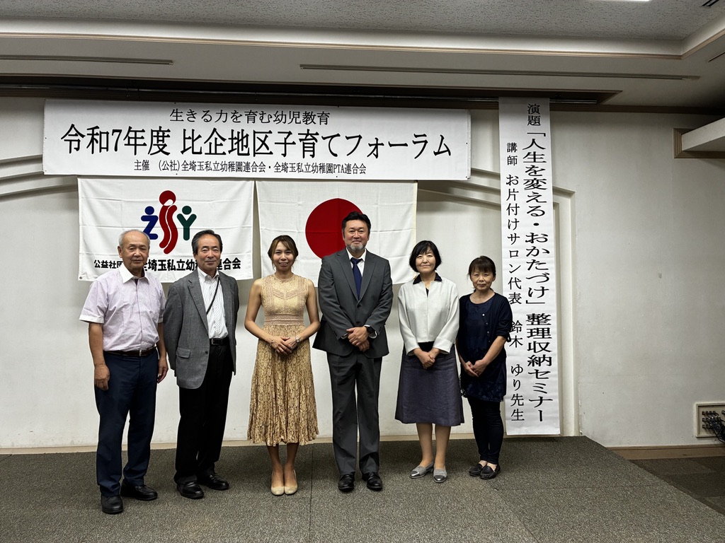 セミナー　お客様の声　9月１０日　東松山　子育てフォーラム　埼玉　私立幼稚園　保育園　こども園　鈴木　ゆり　お片づけサロン　整理収納　片付け　男女参画　家事シェアリング　防災　減災　川島