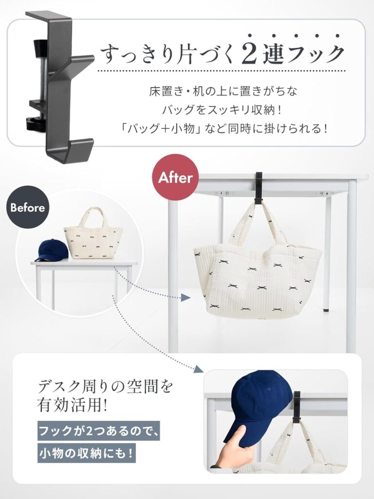 バッグハンガー　監修　インフルエンサー　spark joy living item goods product  Suzuki Yuri organize small space home bag 　closet tidy keep rack coat headphone kitchen desk work