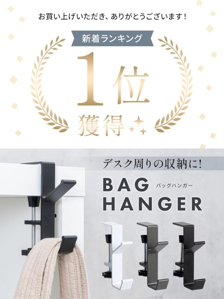 ハンガー　監修　インフルエンサー　spark joy living item goods product  Suzuki Yuri organize small space home bag 　closet tidy keep rack coat headphone kitchen desk work