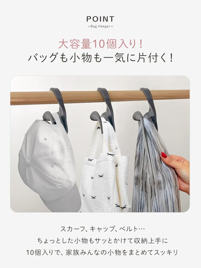 バッグハンガー　監修　インフルエンサー　spark joy living item goods product  Suzuki Yuri organize small space home bag 　closet tidy keep rack 