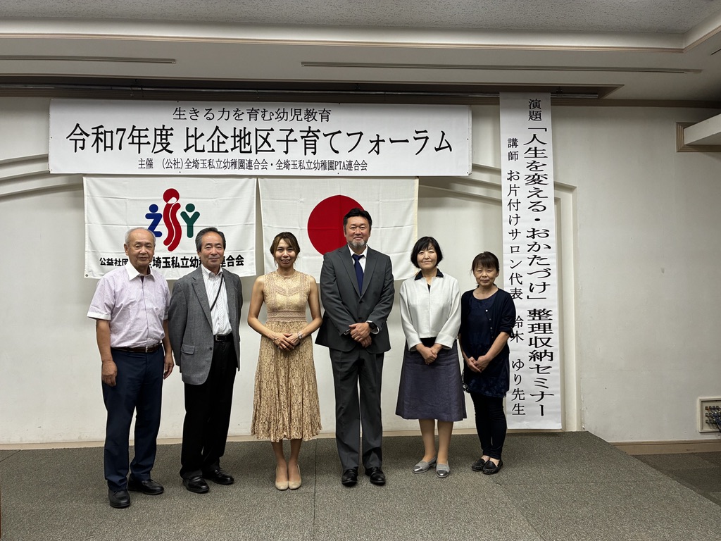 ９月１０日　東松山　埼玉　川島　子育てフォーラム　セミナー　講演　鈴木　ゆり　