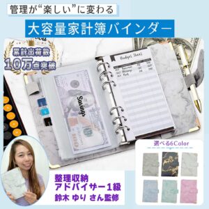 家計管理　家計簿　マネー　整理収納　鈴木　ゆり money budget book　planner for household finances　expense tracker book　budget book　記録　planner