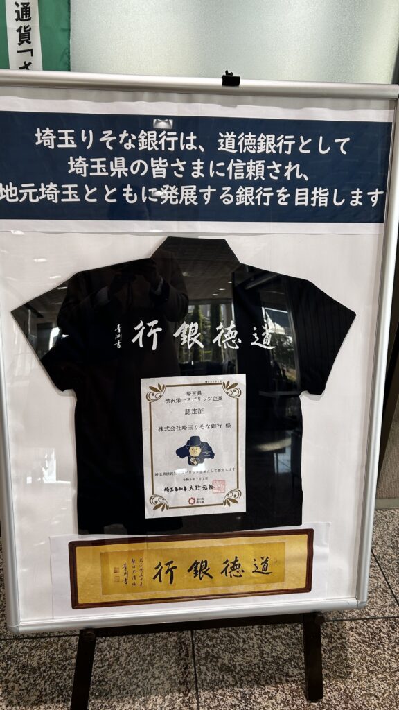 埼玉　りそな　イベント　整理収納　片付け　 　断捨離　生前整理　銀行　マネー　物と心　お金講演　セミナー　個別相談　無料　鈴木　ゆり　お片づけ　サロン　