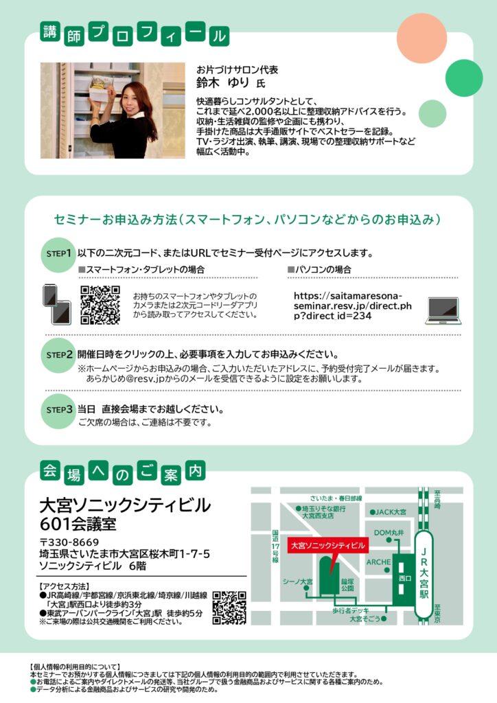 埼玉　りそな　イベント　整理収納　片付け　
　断捨離　生前整理　銀行　マネー　物と心　お金講演　セミナー　個別相談　無料