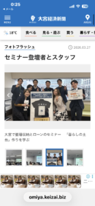 お片づけサロン セミナー　大宮経済新聞　Yahoo!　ニュース　鈴木ゆり　りそな　銀行　セミナー　講演　講座