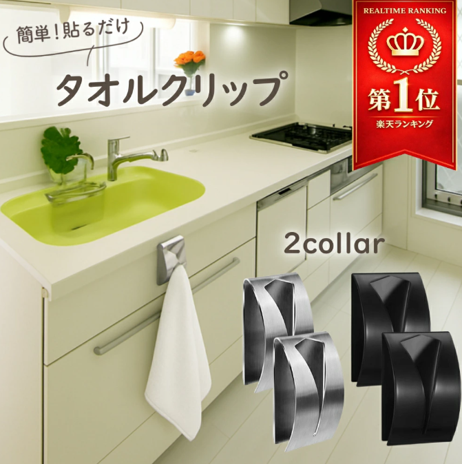 鈴木　ゆり　お片づけ　サロン　埼玉　整理収納　東京　タオルハンガー　アマゾン　E Cサイト　販売　商品　収納　整理整頓　グッズ　片付け　インテリア