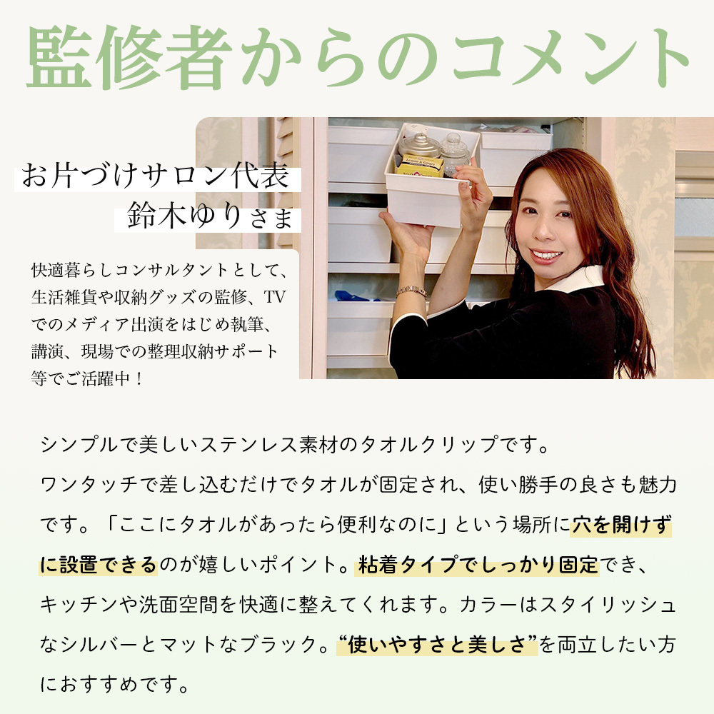 鈴木　ゆり　お片づけ　サロン　埼玉　整理収納　東京　タオルハンガー　アマゾン　E Cサイト　販売　商品　収納　整理整頓　グッズ　片付け　インテリア